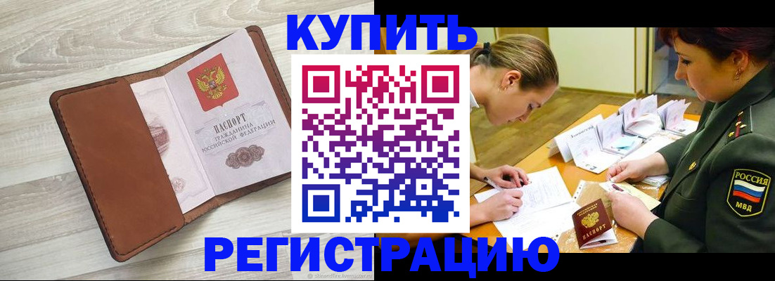 прописка от собственника в Малгобеке