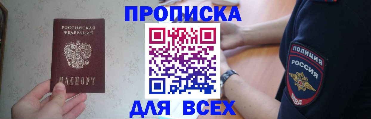 временная регистрация купить в Малгобеке
