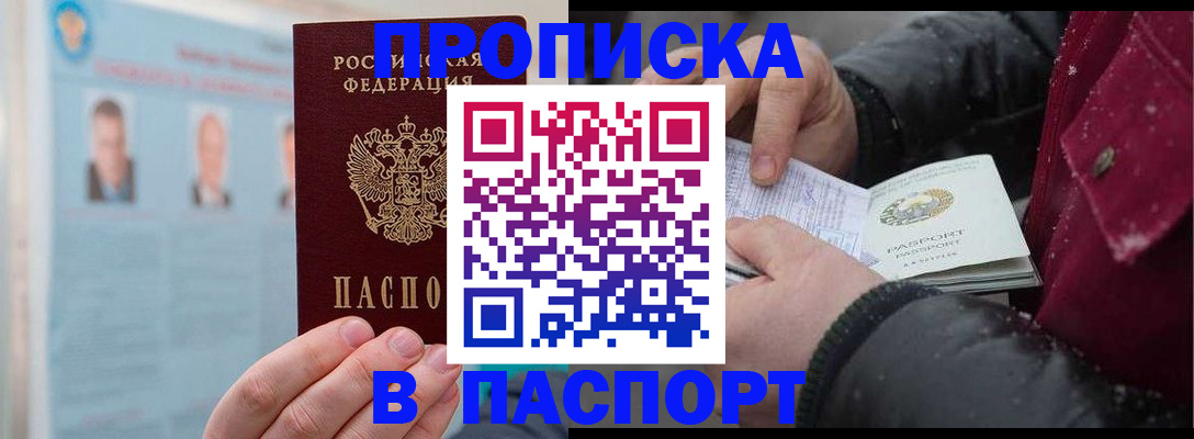 прописка регистрация в Малгобеке
