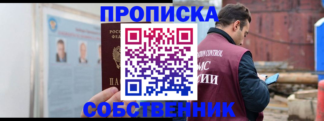 прописка законно в Малгобеке